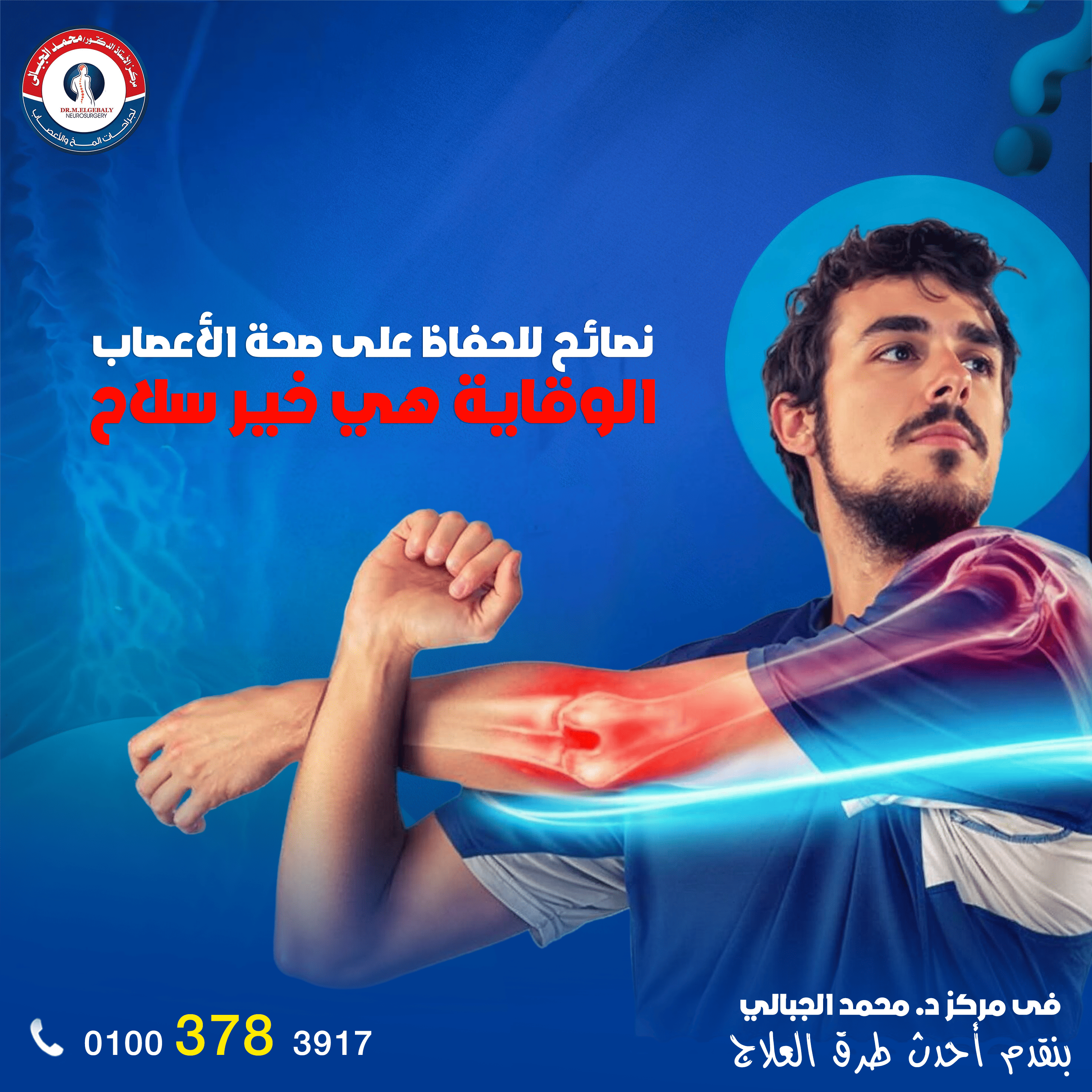 محمد الجبالي